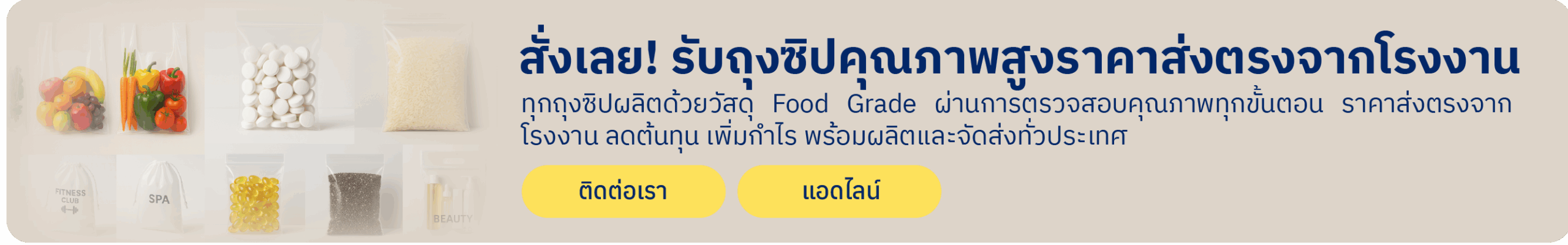 ผลิตถุงซิป