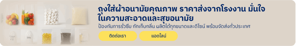 ถุงใส่ผ้าอนามัย