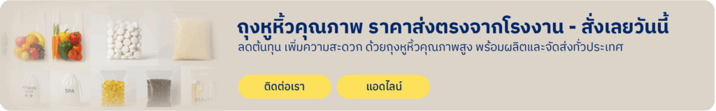 ถุงหูหิ้ว