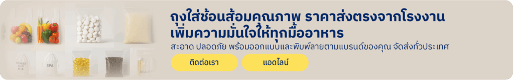 ถุงใส่ช้อนส้อม