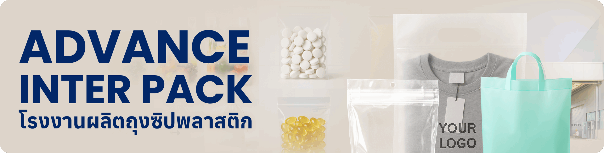 โรงงานผลิตถุงซิปพลาสติก