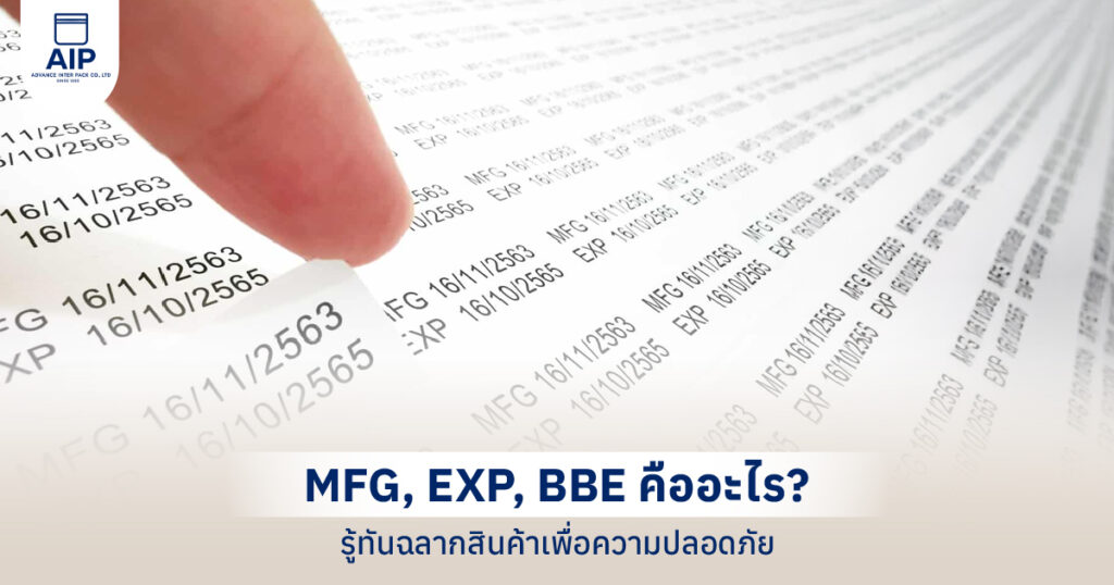ตัวย่อบนผลิตภัณฑ์