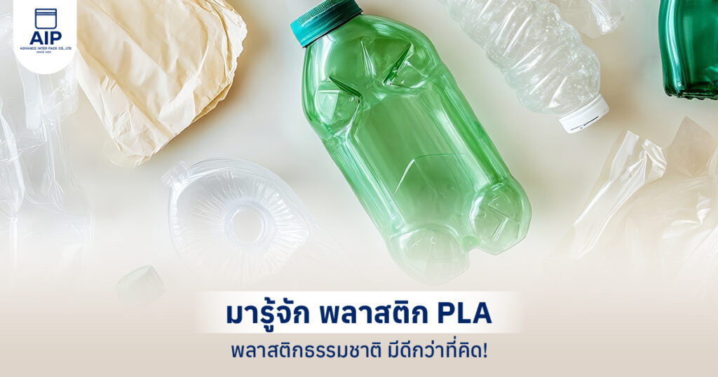 พลาสติก PLA
