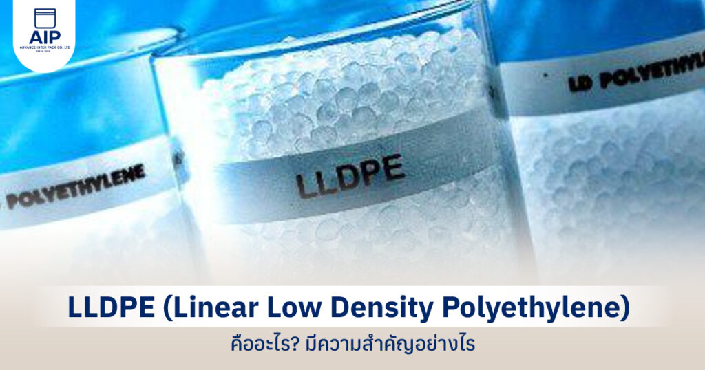LLDPE คือ