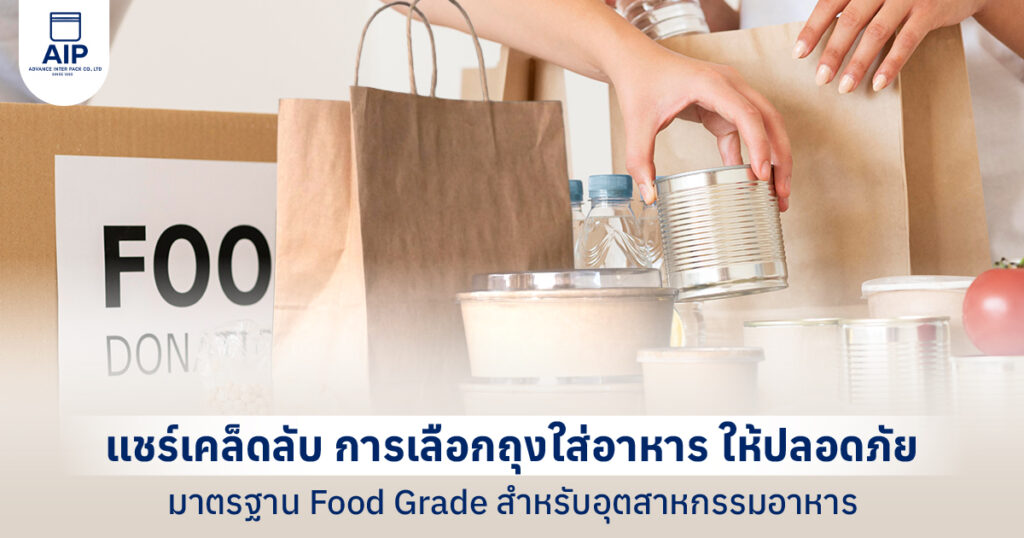 ถุงใส่อาหาร