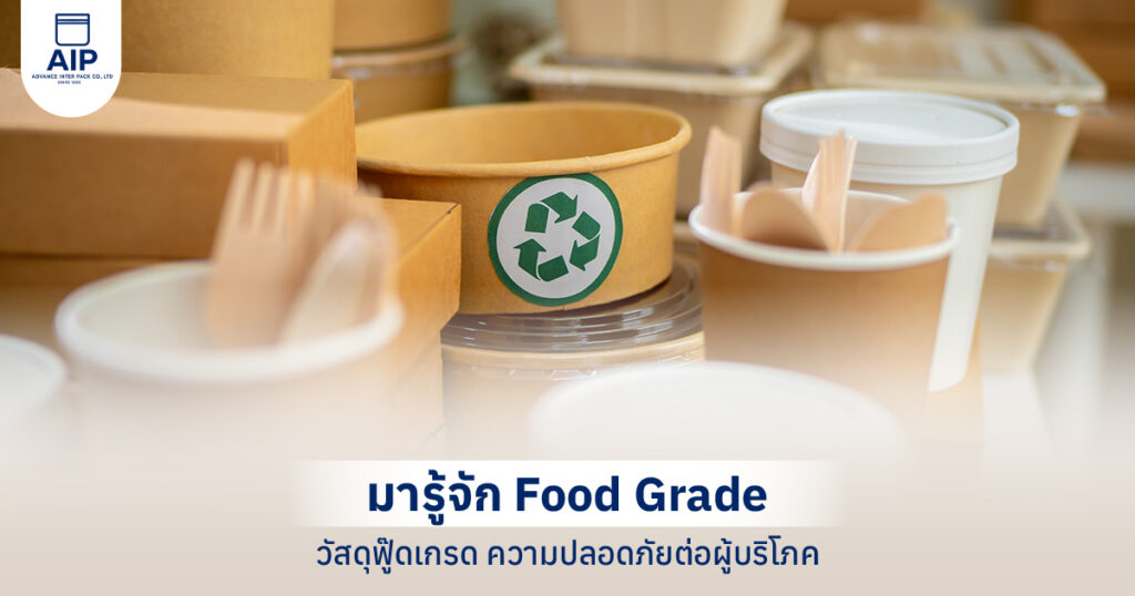 ฟู้ดเกรด