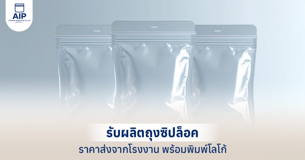 โรงงานผลิตถุงซิปล็อค