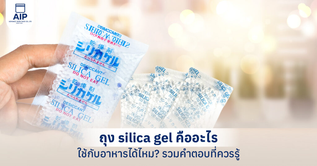 Silica Gel คืออะไร เจาะลึกคุณสมบัติและการใช้งานที่ถูกต้อง