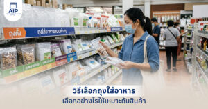 วิธีเลือกถุงใส่อาหาร เลือกอย่างไรให้เหมาะกับสินค้า