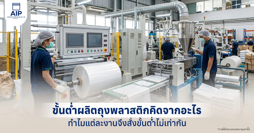 เครื่องจักรผลิตถุงพลาสติกและม้วนฟิล์มในโรงงาน พร้อมพนักงานควบคุมกระบวนการผลิต