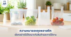 ถุงพลาสติกใสบรรจุอะไหล่และผลไม้ พร้อมถุงหูหิ้วสำหรับการใช้งานต่างประเภท